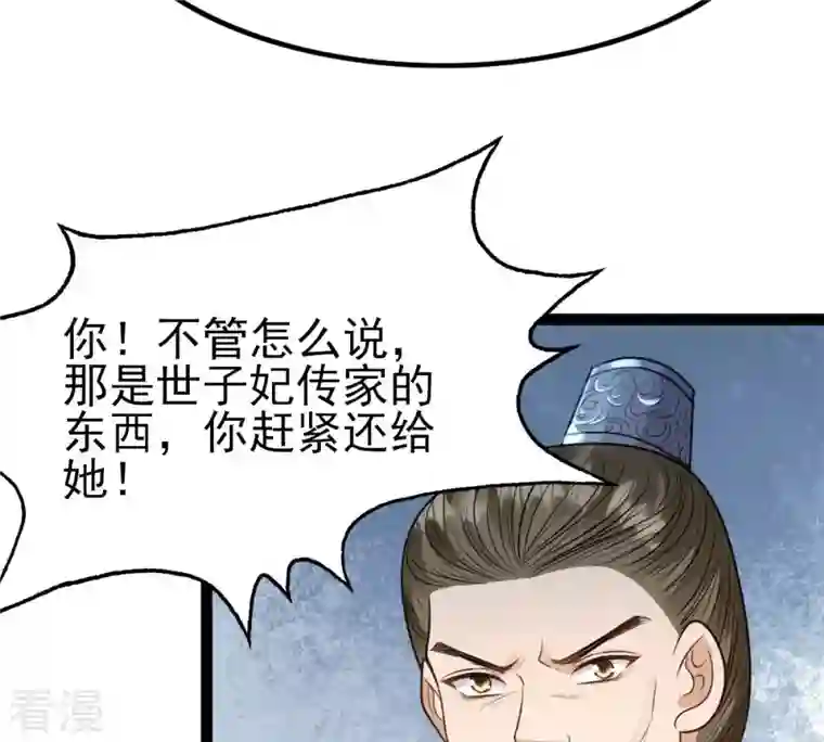 战神狂妃：凤倾天下第232话 十万两来换
