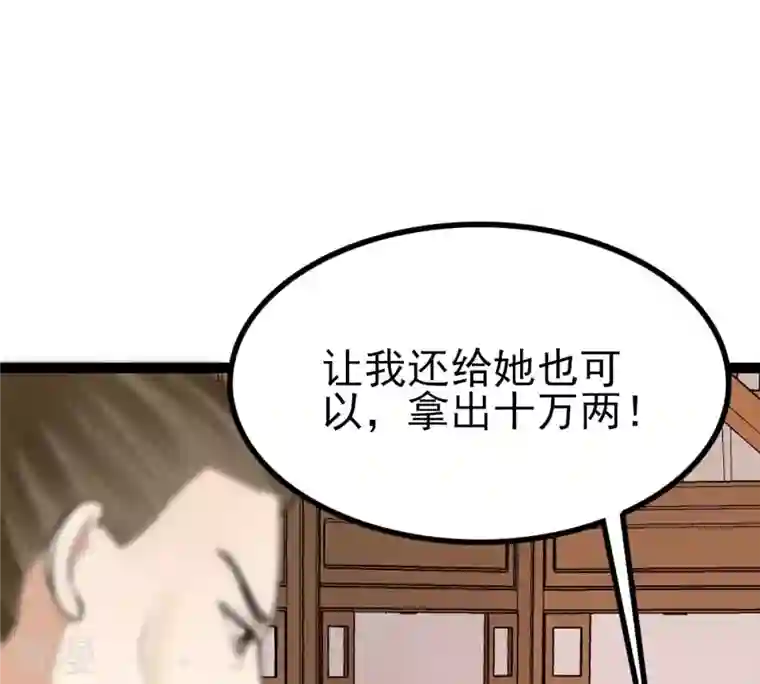 战神狂妃：凤倾天下第232话 十万两来换