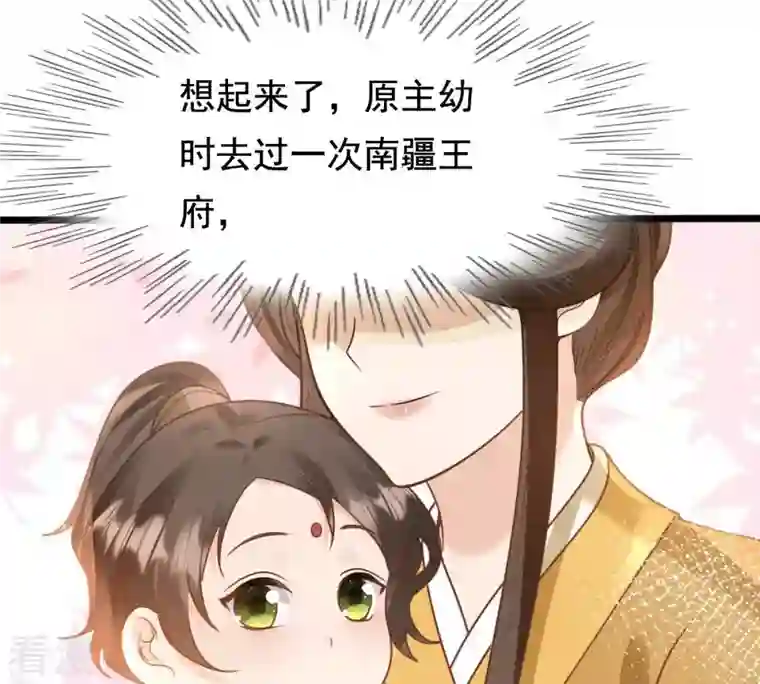 战神狂妃：凤倾天下第233话 怀疑
