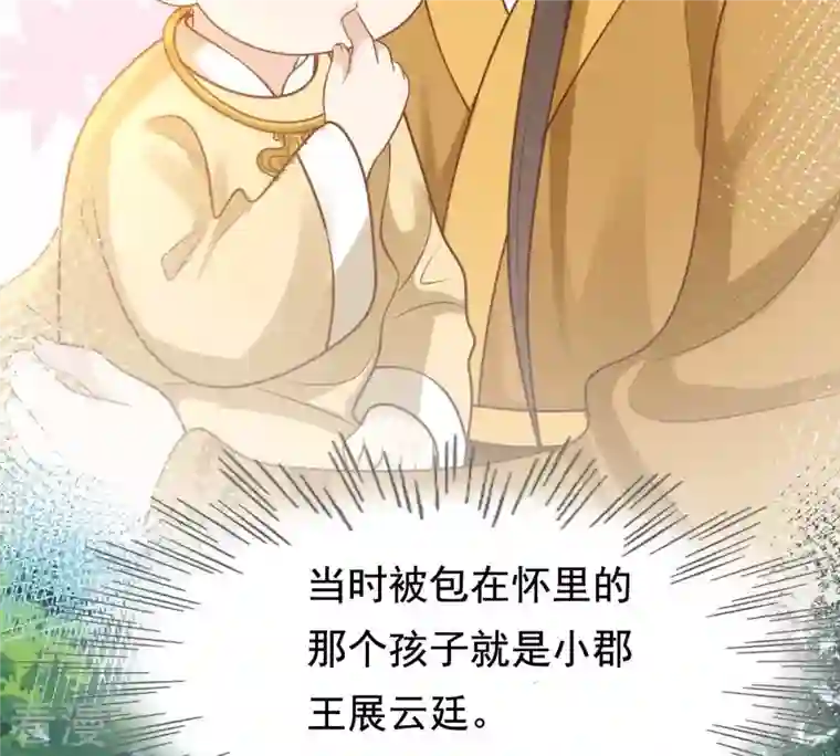 战神狂妃：凤倾天下第233话 怀疑