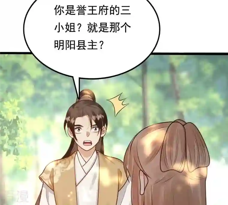 战神狂妃：凤倾天下第233话 怀疑