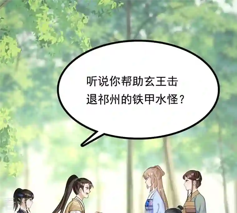 战神狂妃：凤倾天下第233话 怀疑