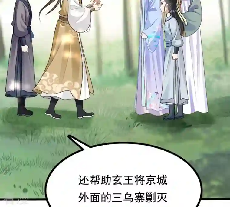 战神狂妃：凤倾天下第233话 怀疑