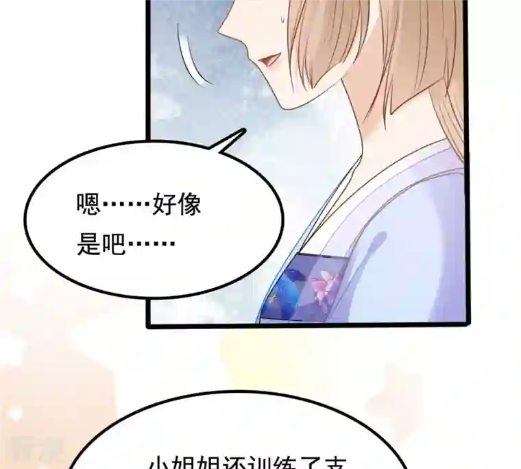 战神狂妃：凤倾天下第233话 怀疑