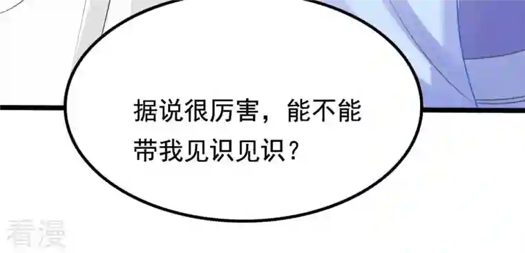 战神狂妃：凤倾天下第233话 怀疑