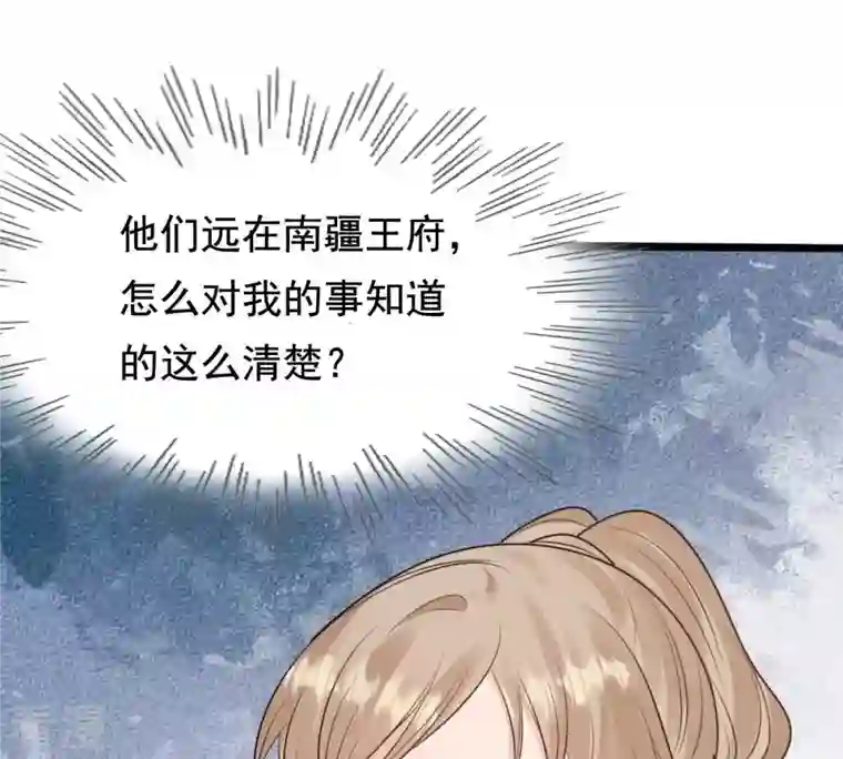 战神狂妃：凤倾天下第233话 怀疑