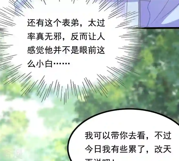 战神狂妃：凤倾天下第233话 怀疑
