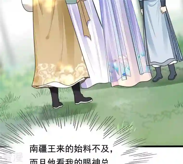 战神狂妃：凤倾天下第233话 怀疑