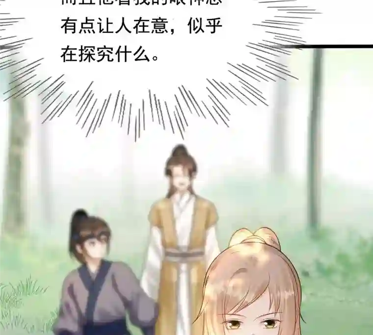 战神狂妃：凤倾天下第233话 怀疑