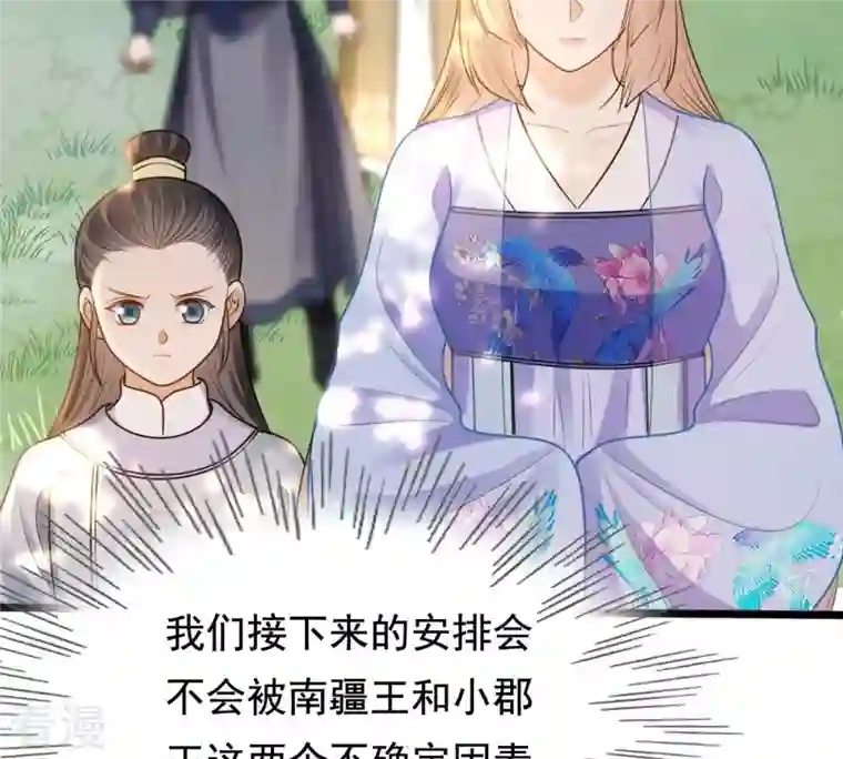 战神狂妃：凤倾天下第233话 怀疑