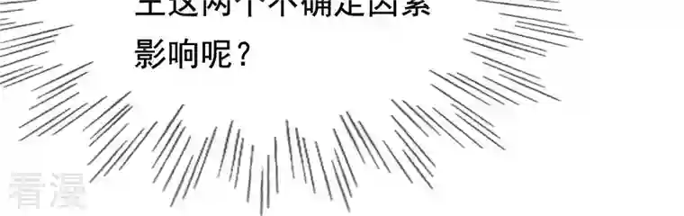 战神狂妃：凤倾天下第233话 怀疑
