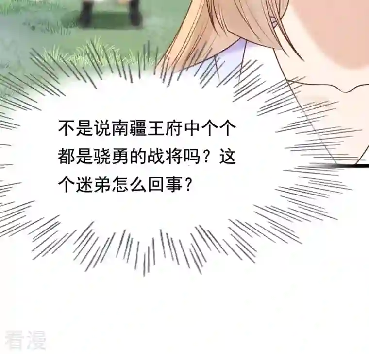 战神狂妃：凤倾天下第233话 怀疑