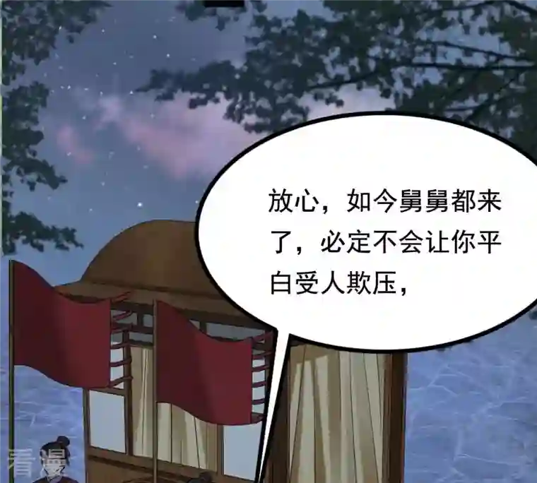 战神狂妃：凤倾天下第233话 怀疑