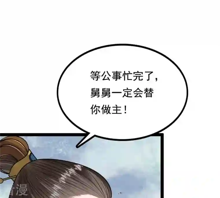 战神狂妃：凤倾天下第233话 怀疑