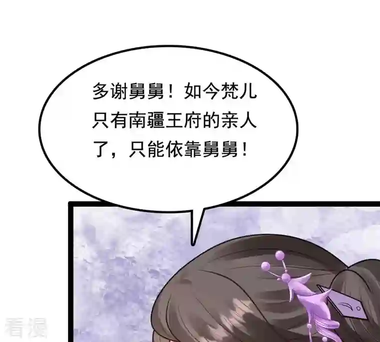 战神狂妃：凤倾天下第233话 怀疑