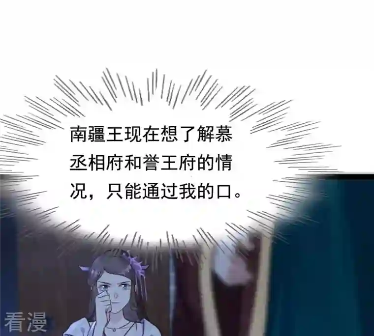 战神狂妃：凤倾天下第233话 怀疑