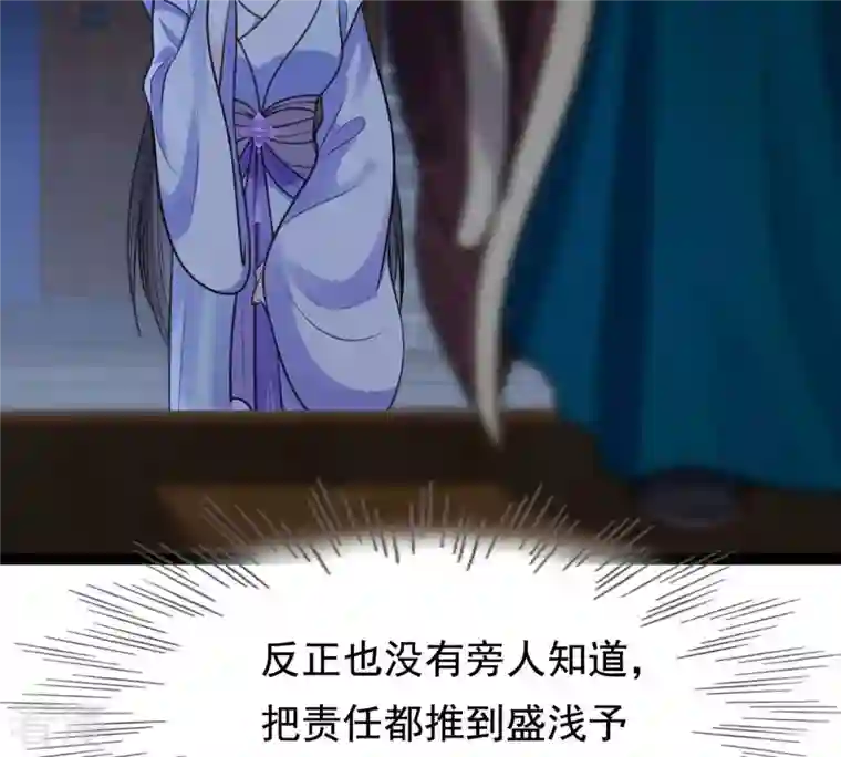 战神狂妃：凤倾天下第233话 怀疑