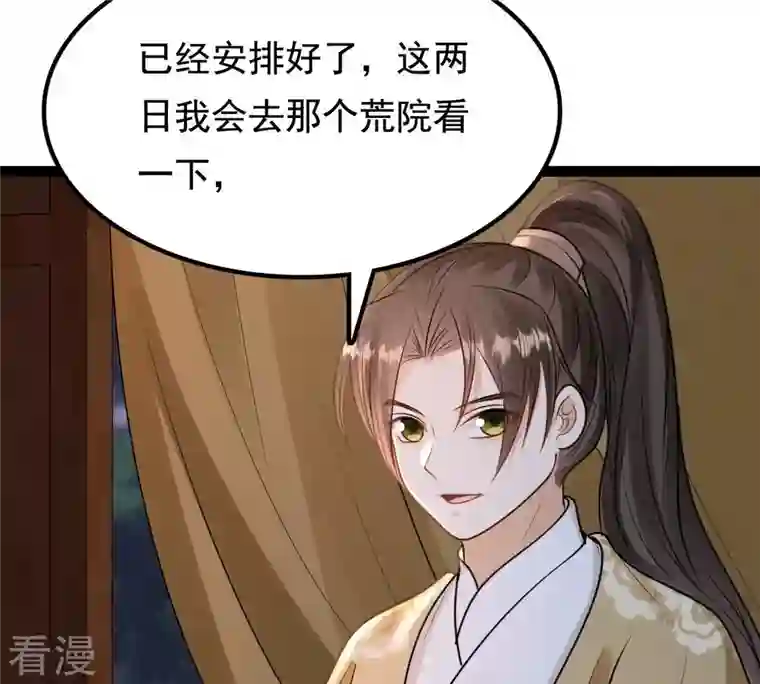 战神狂妃：凤倾天下第233话 怀疑