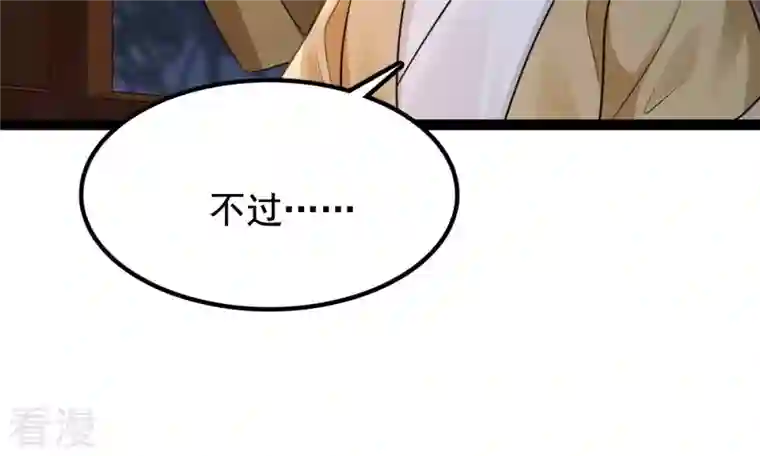 战神狂妃：凤倾天下第233话 怀疑