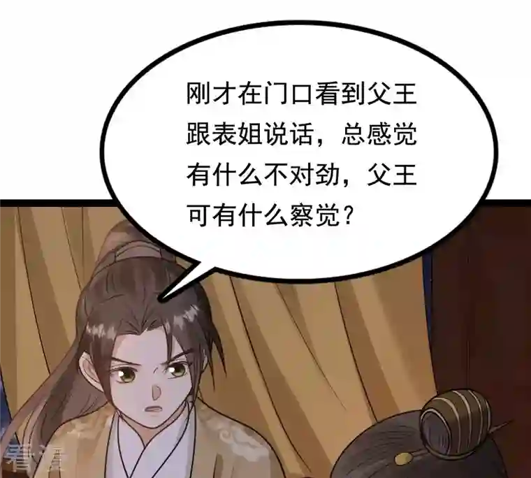 战神狂妃：凤倾天下第233话 怀疑