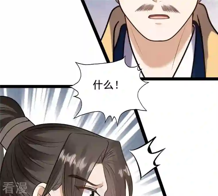战神狂妃：凤倾天下第233话 怀疑