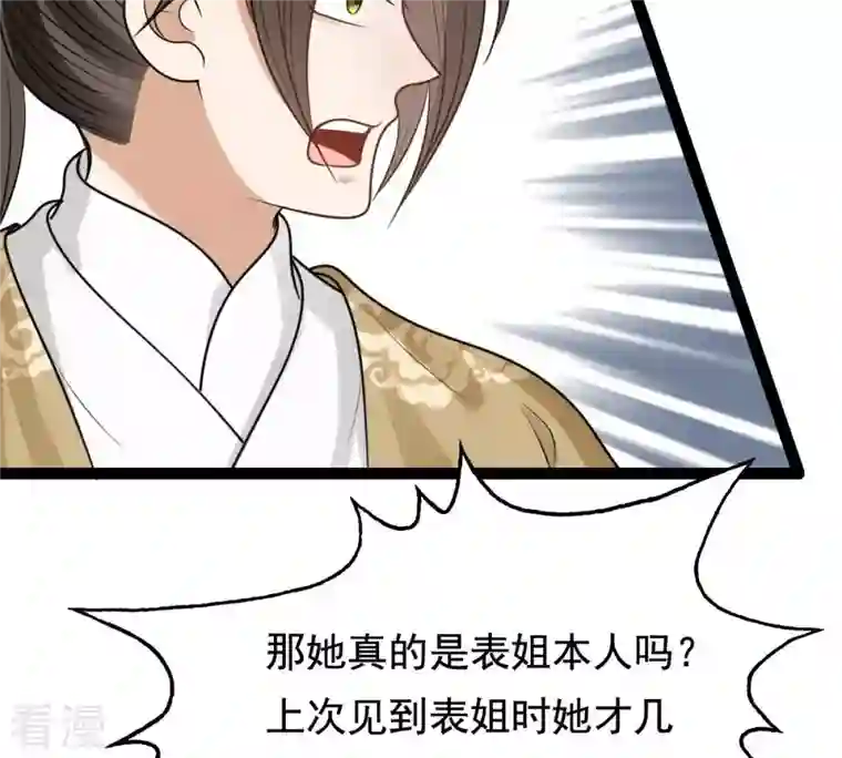 战神狂妃：凤倾天下第233话 怀疑
