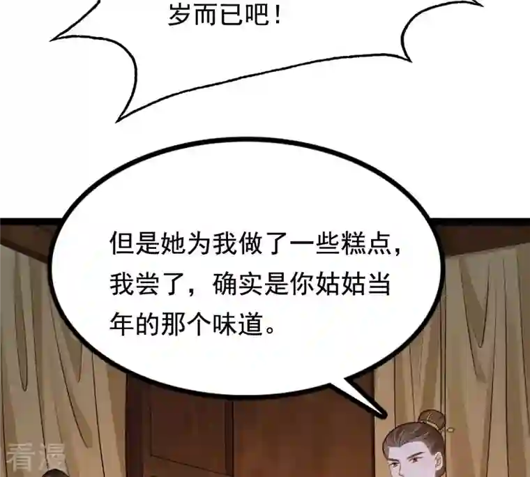 战神狂妃：凤倾天下第233话 怀疑