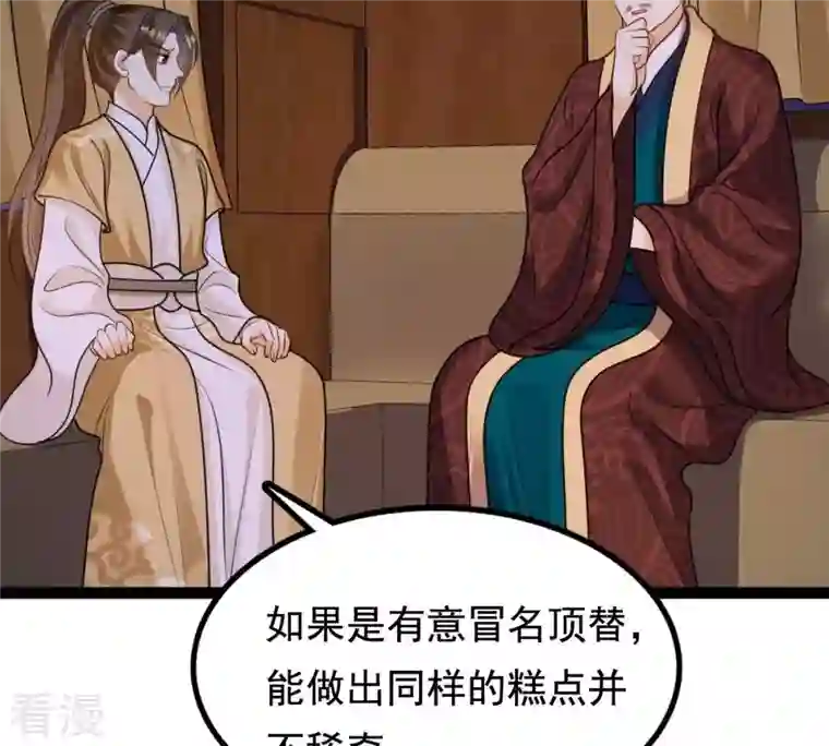 战神狂妃：凤倾天下第233话 怀疑