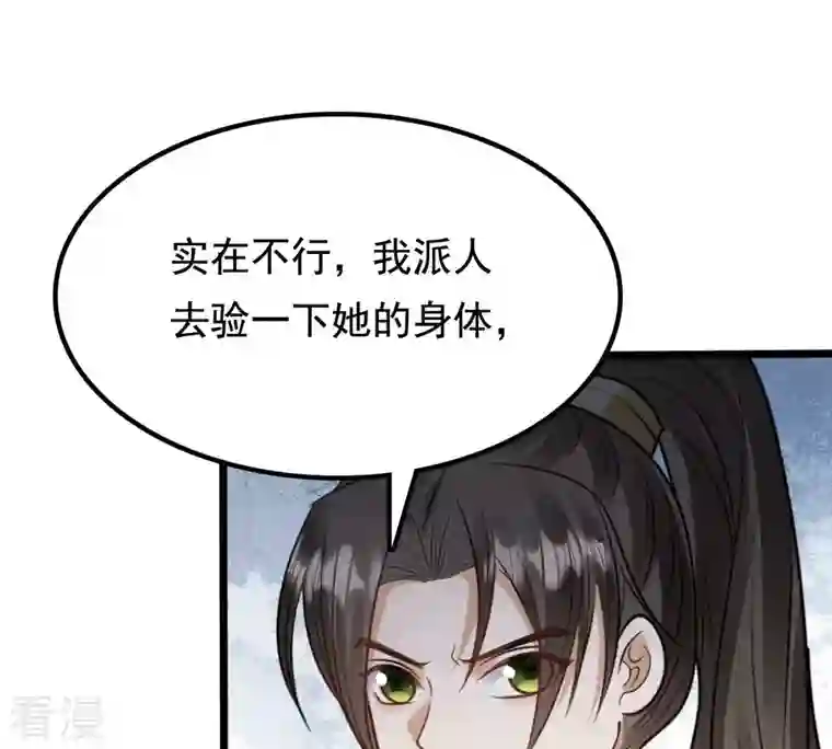 战神狂妃：凤倾天下第233话 怀疑