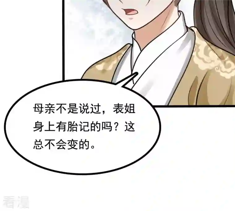 战神狂妃：凤倾天下第233话 怀疑