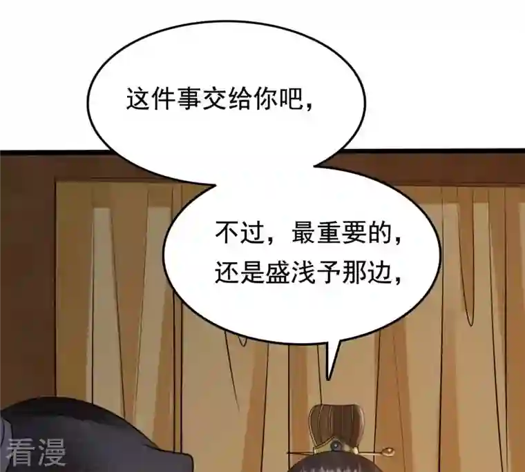 战神狂妃：凤倾天下第233话 怀疑
