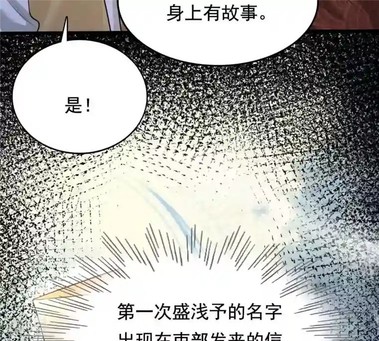 战神狂妃：凤倾天下第233话 怀疑