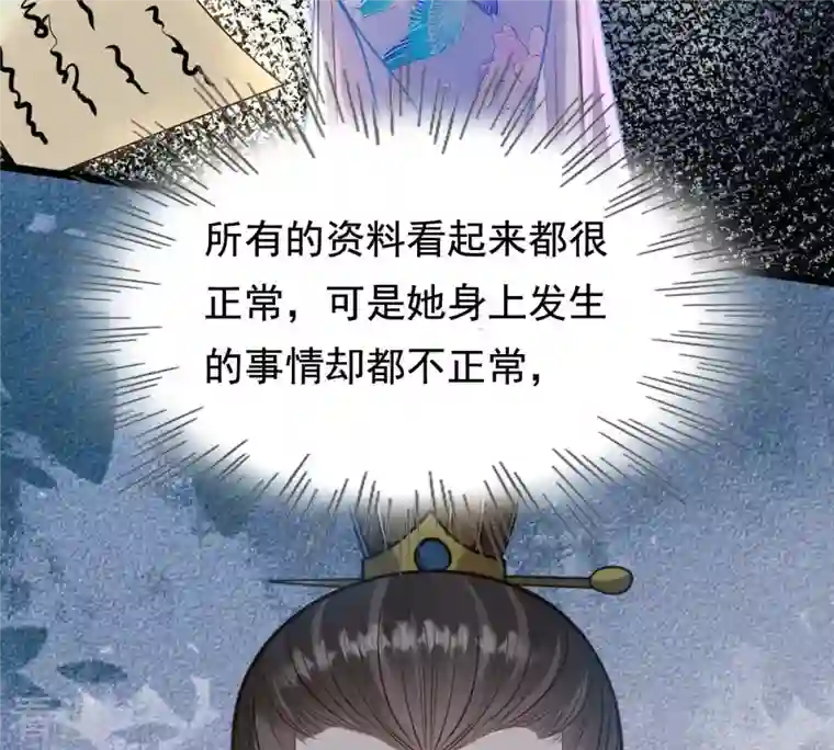 战神狂妃：凤倾天下第233话 怀疑