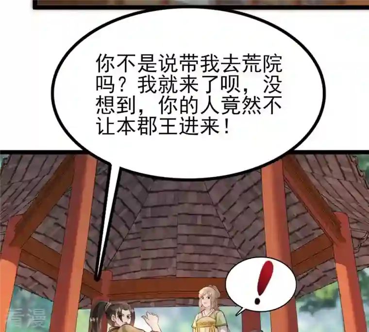 战神狂妃：凤倾天下第234话 掉进钱眼里