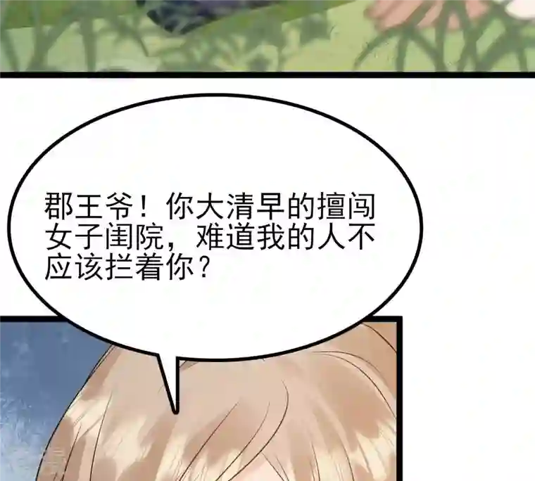 战神狂妃：凤倾天下第234话 掉进钱眼里