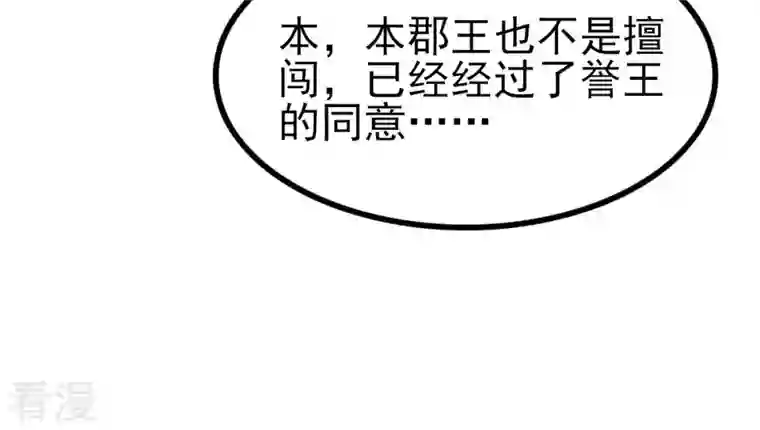 战神狂妃：凤倾天下第234话 掉进钱眼里