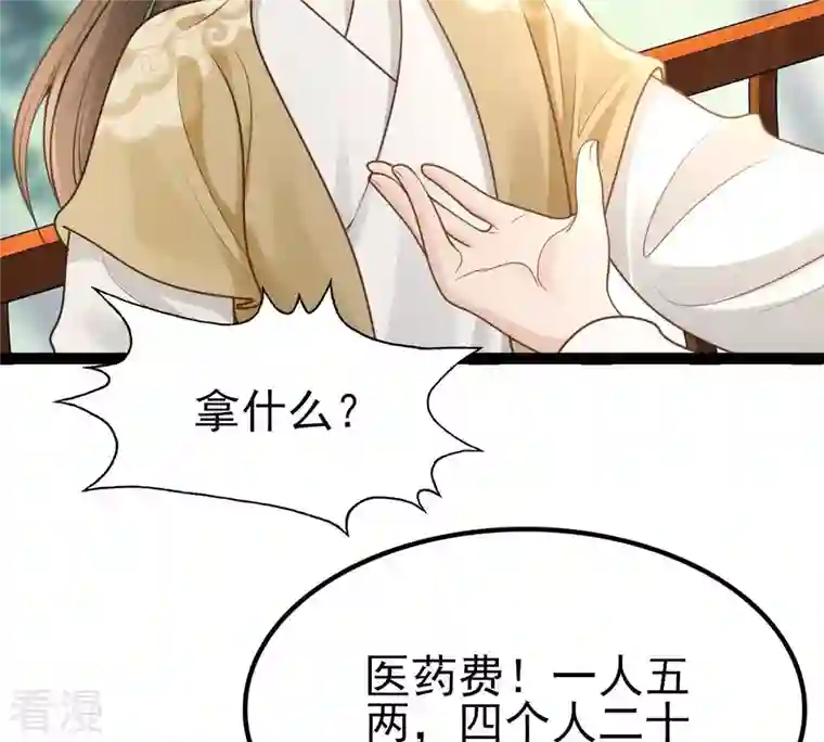 战神狂妃：凤倾天下第234话 掉进钱眼里