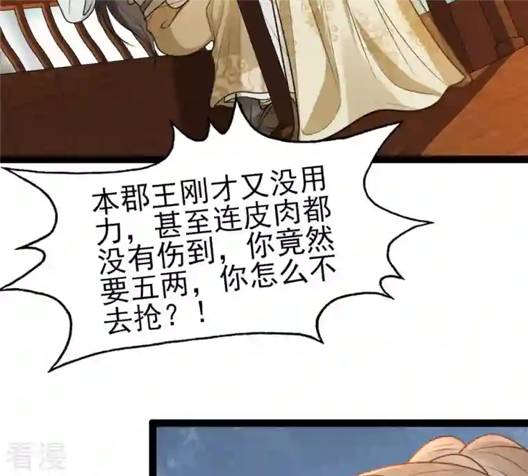 战神狂妃：凤倾天下第234话 掉进钱眼里