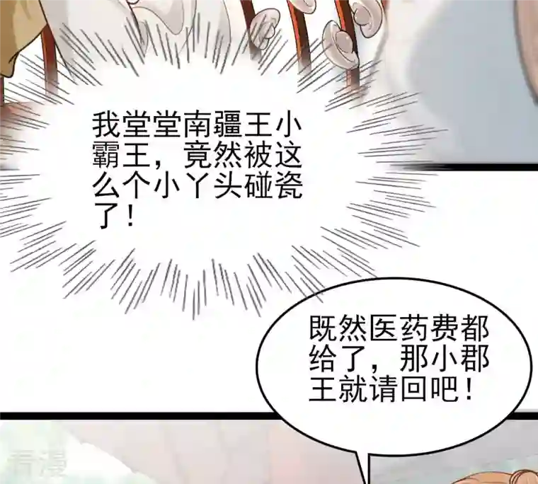 战神狂妃：凤倾天下第234话 掉进钱眼里