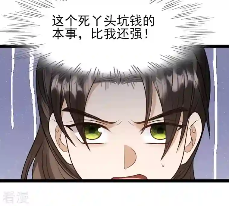 战神狂妃：凤倾天下第234话 掉进钱眼里