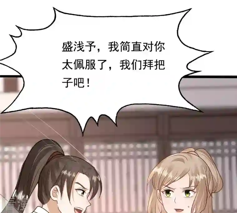 战神狂妃：凤倾天下第235话 多方势力