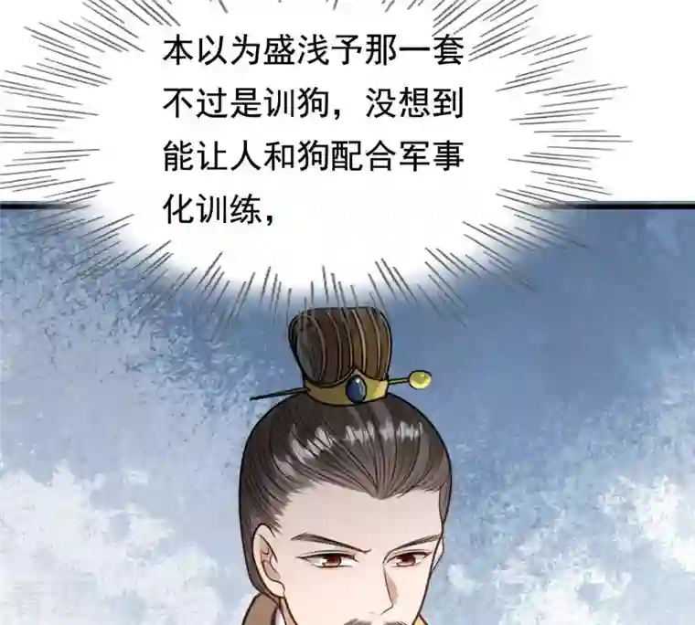 战神狂妃：凤倾天下第235话 多方势力