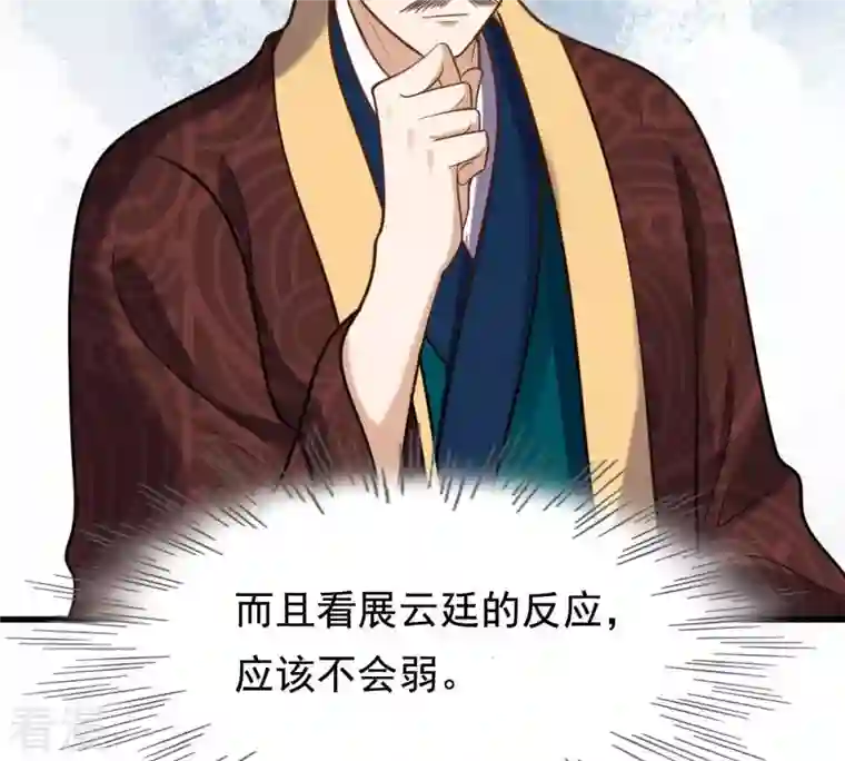 战神狂妃：凤倾天下第235话 多方势力