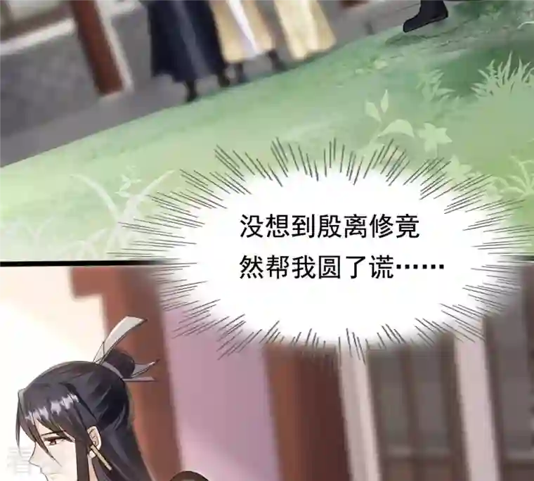 战神狂妃：凤倾天下第235话 多方势力