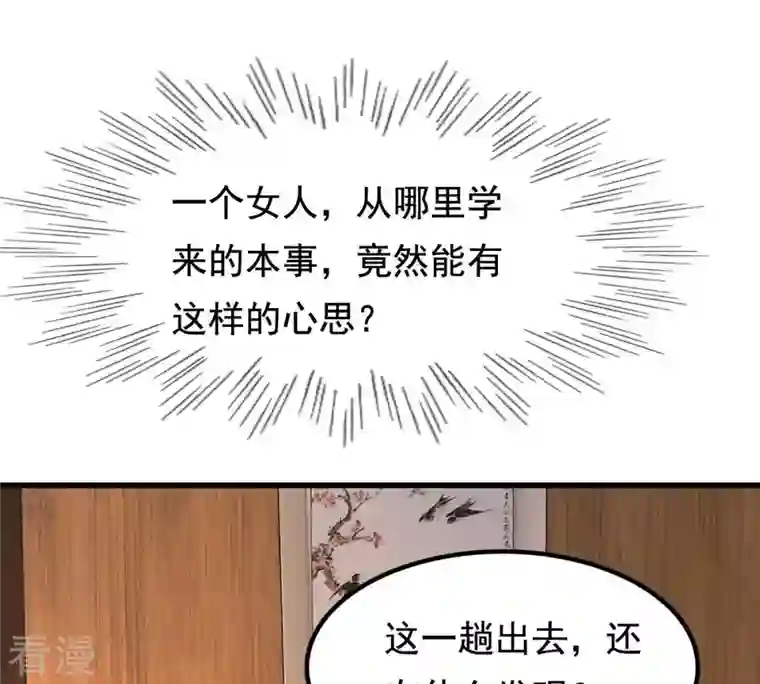 战神狂妃：凤倾天下第235话 多方势力