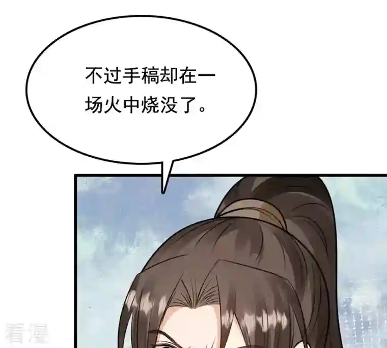 战神狂妃：凤倾天下第235话 多方势力