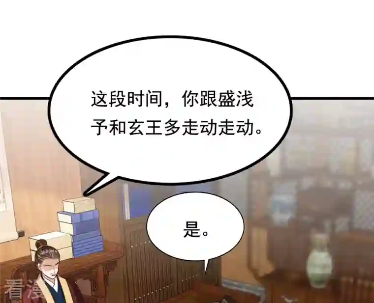 战神狂妃：凤倾天下第235话 多方势力