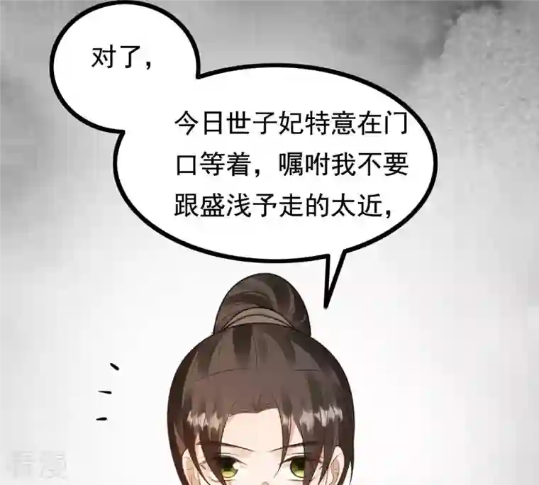 战神狂妃：凤倾天下第235话 多方势力