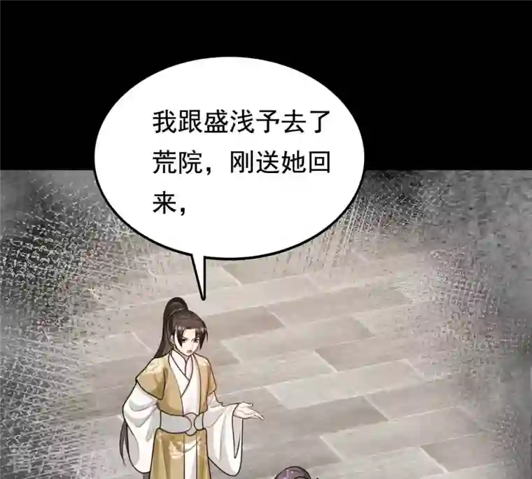 战神狂妃：凤倾天下第235话 多方势力