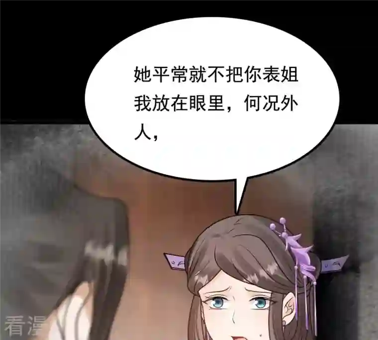 战神狂妃：凤倾天下第235话 多方势力
